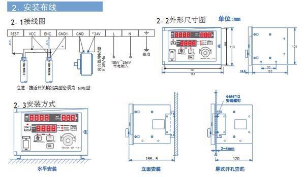 半自動卷徑張力控制器的安裝布線、安裝方式及外形尺寸